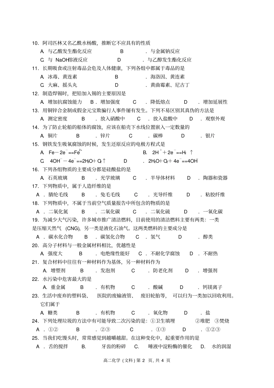 2012015学年下学期高二化学文科计划_第2页