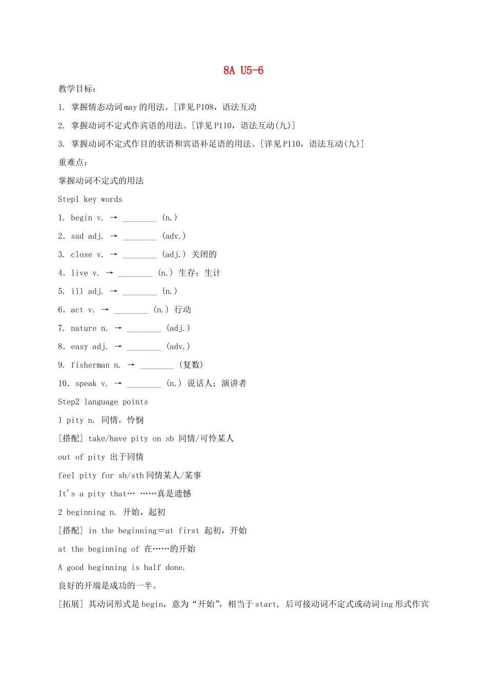 江苏省镇江市丹徒区中考英语一轮复习 八上 Units 5-6教案-人教版初中九年级全册英语教案_第1页