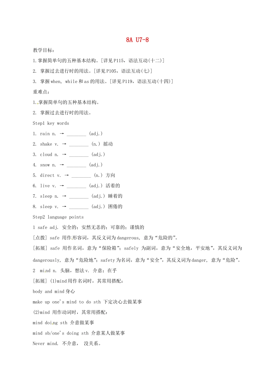 江苏省镇江市丹徒区中考英语一轮复习 八上 Units 7-8教案-人教版初中九年级全册英语教案_第1页