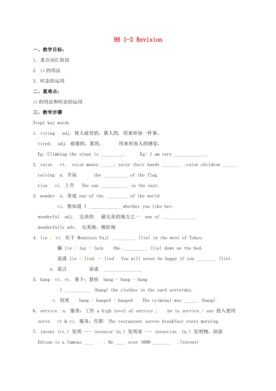 江苏省镇江市丹徒区中考英语一轮复习 九下 Units 1-2教案-人教版初中九年级全册英语教案_第1页
