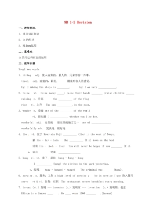 江苏省镇江市丹徒区中考英语一轮复习 九下 Units 1-2教案-人教版初中九年级全册英语教案