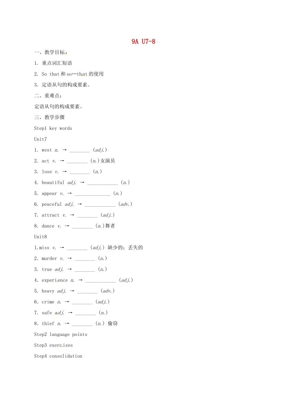 江苏省镇江市丹徒区中考英语一轮复习 九上 Units 7-8教案-人教版初中九年级全册英语教案_第1页