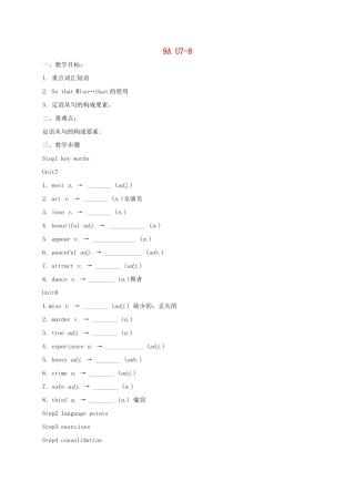 江苏省镇江市丹徒区中考英语一轮复习 九上 Units 7-8教案-人教版初中九年级全册英语教案