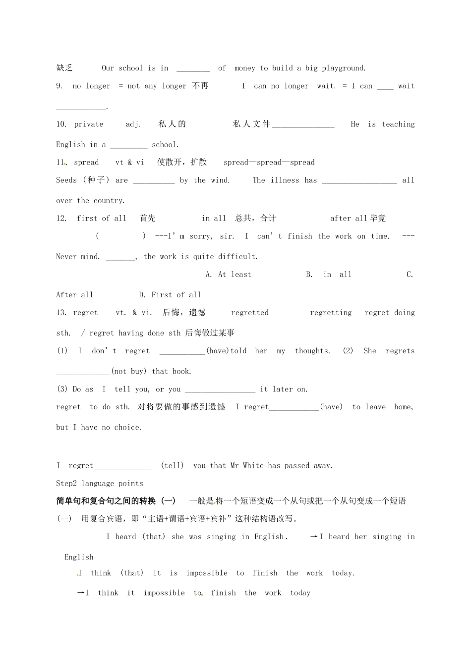 江苏省镇江市丹徒区中考英语一轮复习 九下 Units 3-4教案-人教版初中九年级全册英语教案_第3页