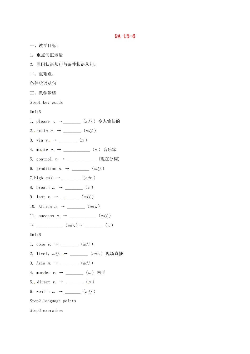 江苏省镇江市丹徒区中考英语一轮复习 九上 Units 5-6教案-人教版初中九年级全册英语教案_第1页