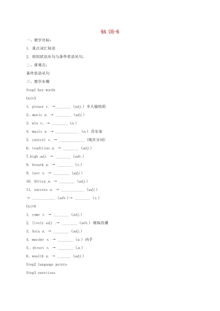 江苏省镇江市丹徒区中考英语一轮复习 九上 Units 5-6教案-人教版初中九年级全册英语教案