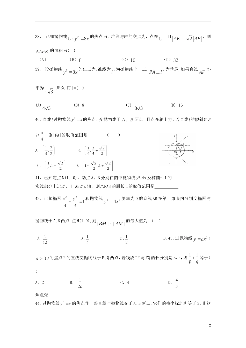 高中数学 第二章 圆锥曲线与方程 2.5-14 抛物线标准方程与几何性质复习小结（2）教案 新人教A版选修2-1-新人教A版高二选修2-1数学教案_第2页