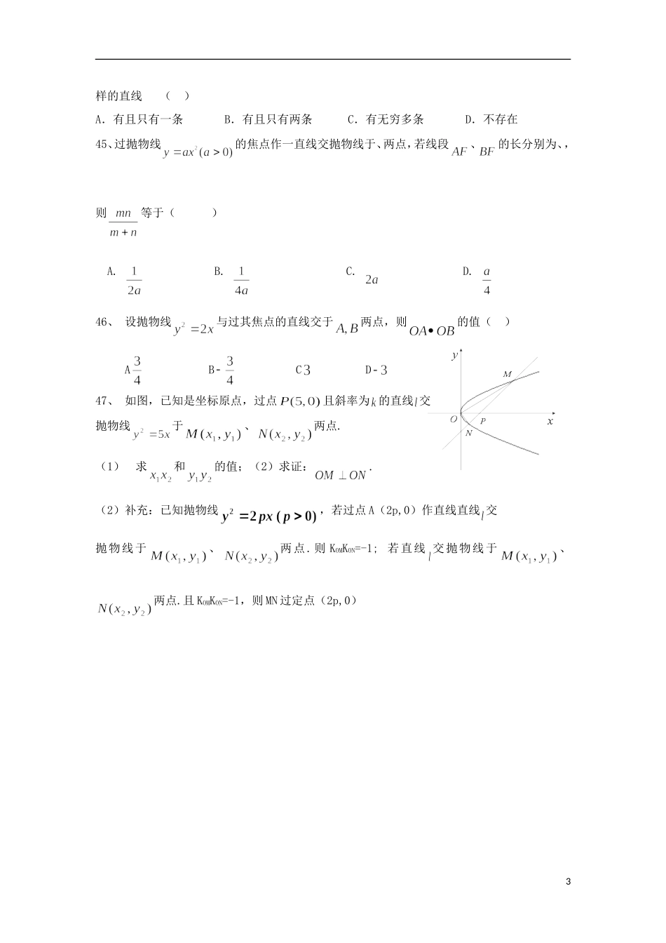 高中数学 第二章 圆锥曲线与方程 2.5-14 抛物线标准方程与几何性质复习小结（2）教案 新人教A版选修2-1-新人教A版高二选修2-1数学教案_第3页