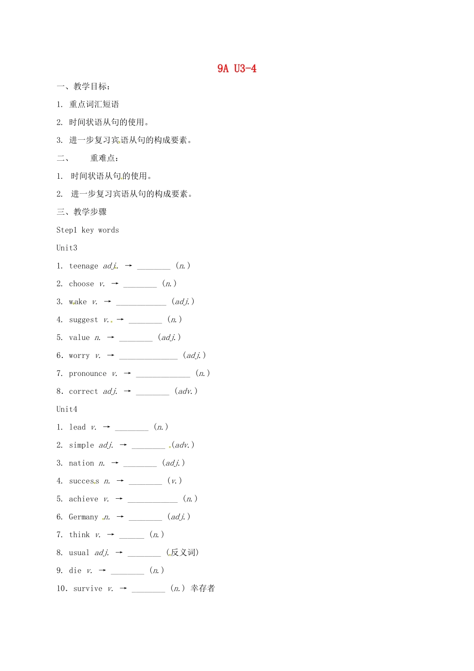 江苏省镇江市丹徒区中考英语一轮复习 九上 Units 3-4教案-人教版初中九年级全册英语教案_第1页
