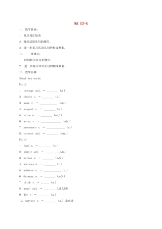 江苏省镇江市丹徒区中考英语一轮复习 九上 Units 3-4教案-人教版初中九年级全册英语教案