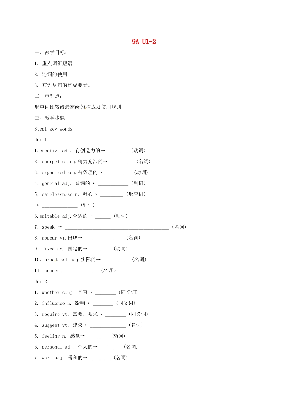 江苏省镇江市丹徒区中考英语一轮复习 九上 Units 1-2教案-人教版初中九年级全册英语教案_第1页