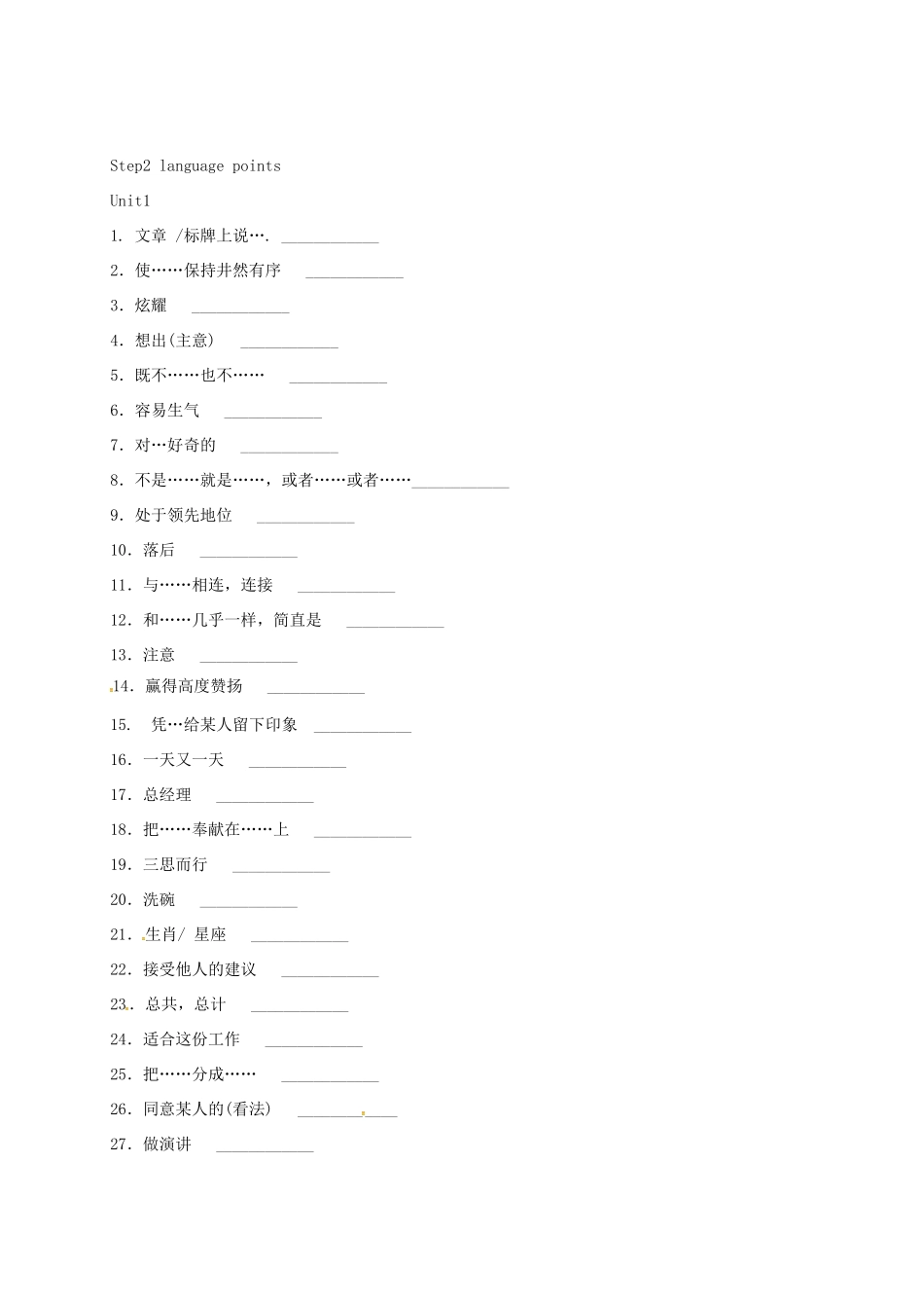 江苏省镇江市丹徒区中考英语一轮复习 九上 Units 1-2教案-人教版初中九年级全册英语教案_第2页