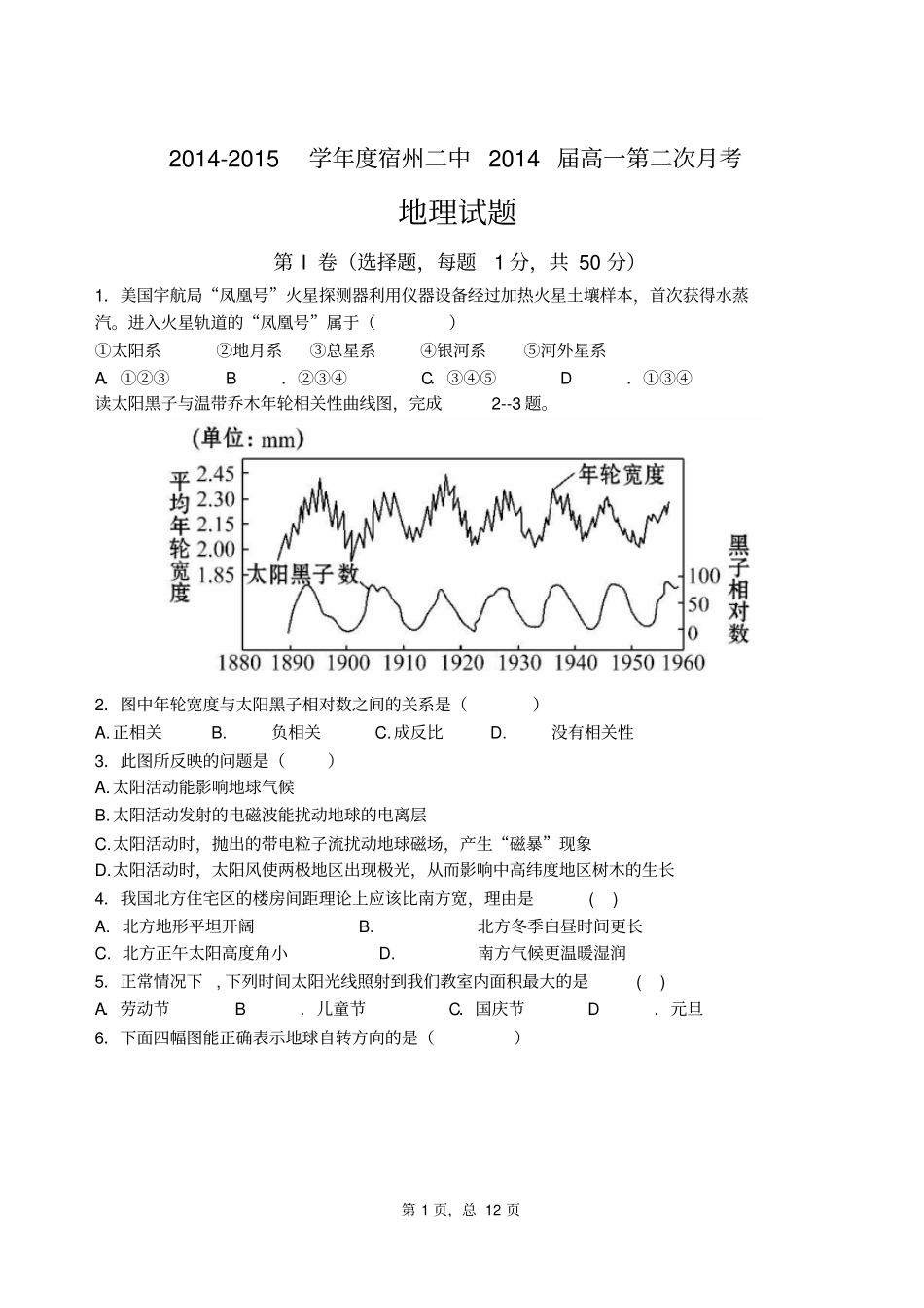 2012015学年宿州二中2014届高一第二次月考剖析_第1页