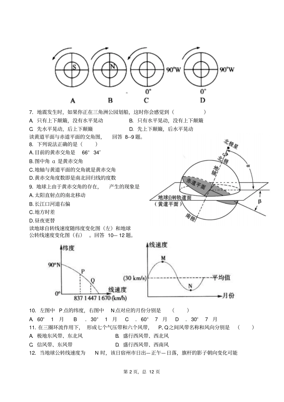 2012015学年宿州二中2014届高一第二次月考剖析_第2页