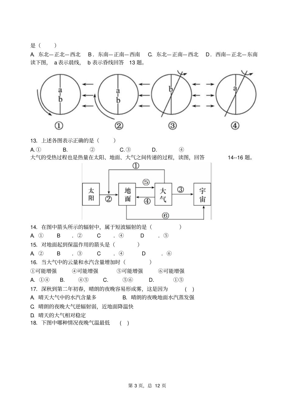 2012015学年宿州二中2014届高一第二次月考剖析_第3页