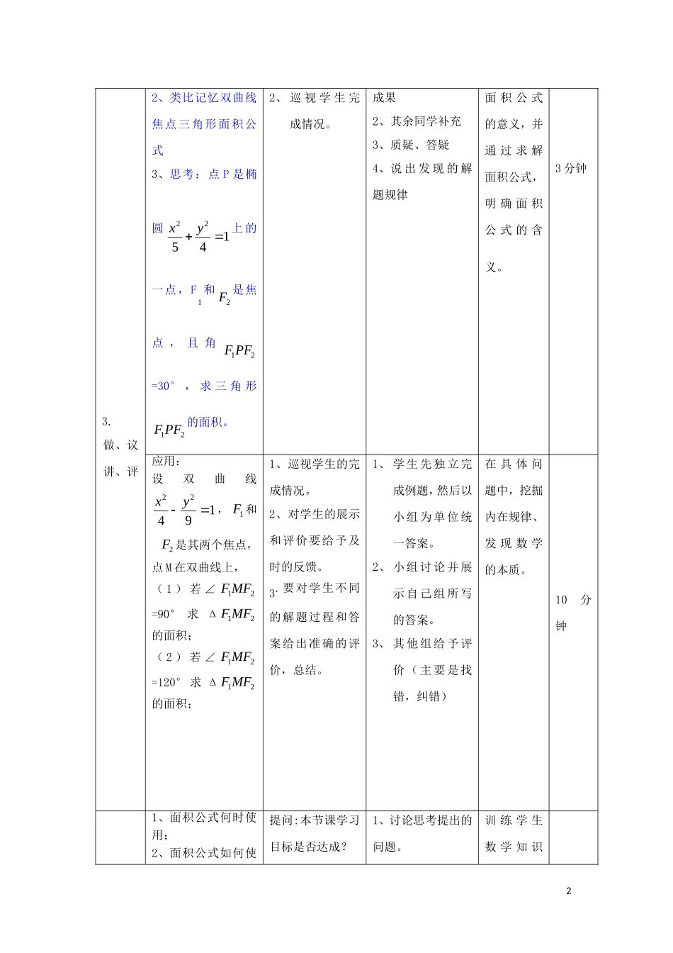 高中数学 第二章 圆锥曲线与方程 2.5 圆锥曲线求面积教案 新人教B版选修2-1-新人教B版高二选修2-1数学教案_第2页