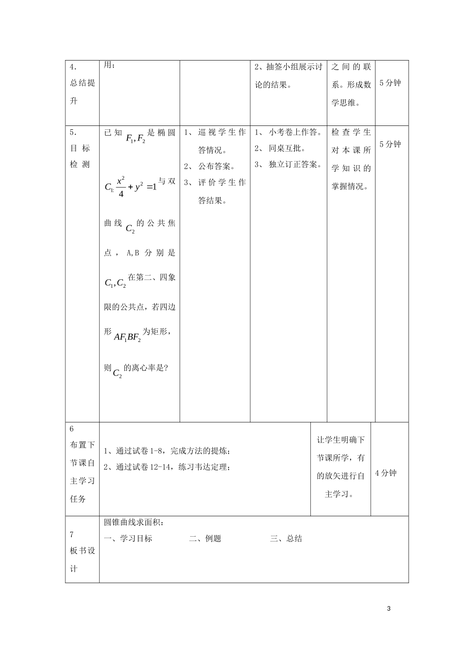 高中数学 第二章 圆锥曲线与方程 2.5 圆锥曲线求面积教案 新人教B版选修2-1-新人教B版高二选修2-1数学教案_第3页