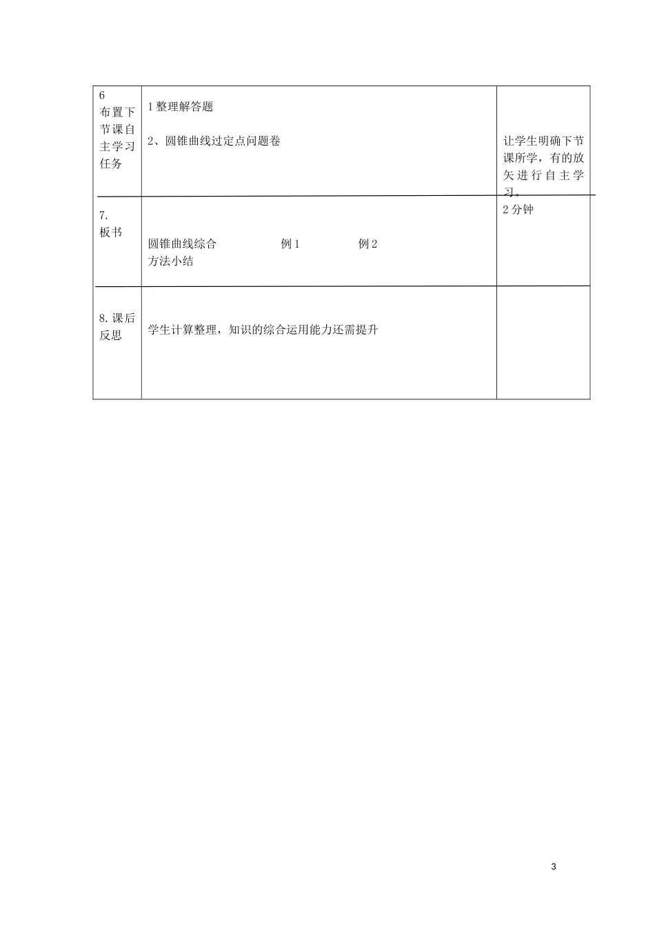 高中数学 第二章 圆锥曲线与方程 2.5 圆锥曲线的定义、性质直线与圆锥曲线（1）教案 新人教B版选修2-1-新人教B版高二选修2-1数学教案_第3页