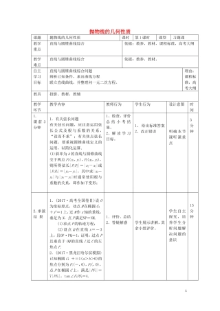 高中数学 第二章 圆锥曲线与方程 2.5 圆锥曲线的定义、性质直线与圆锥曲线（1）教案 新人教B版选修2-1-新人教B版高二选修2-1数学教案