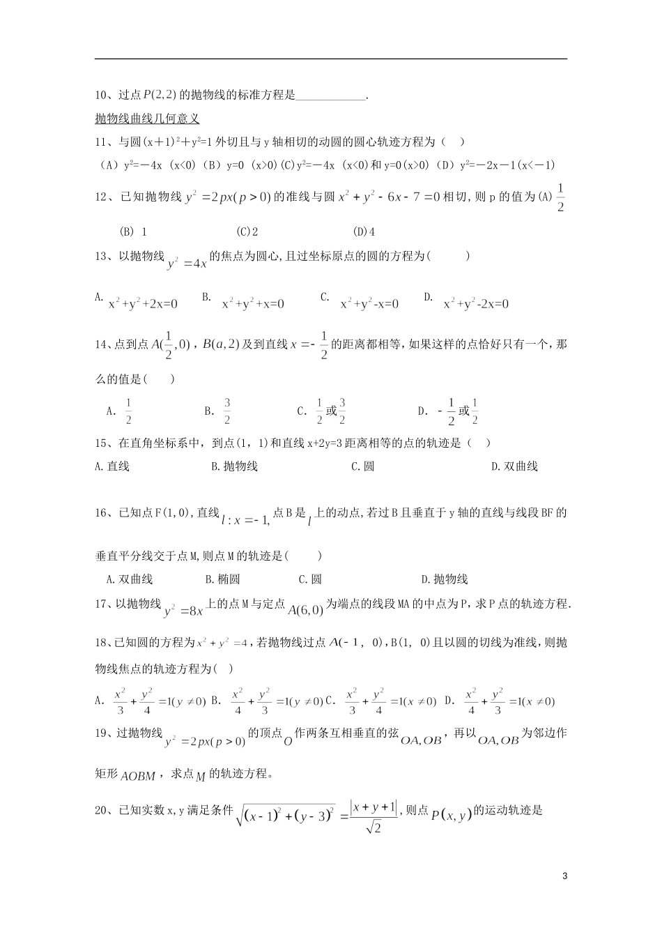 高中数学 第二章 圆锥曲线与方程 2.5-13 抛物线标准方程与几何性质复习小结（1）教案 新人教A版选修2-1-新人教A版高二选修2-1数学教案_第3页