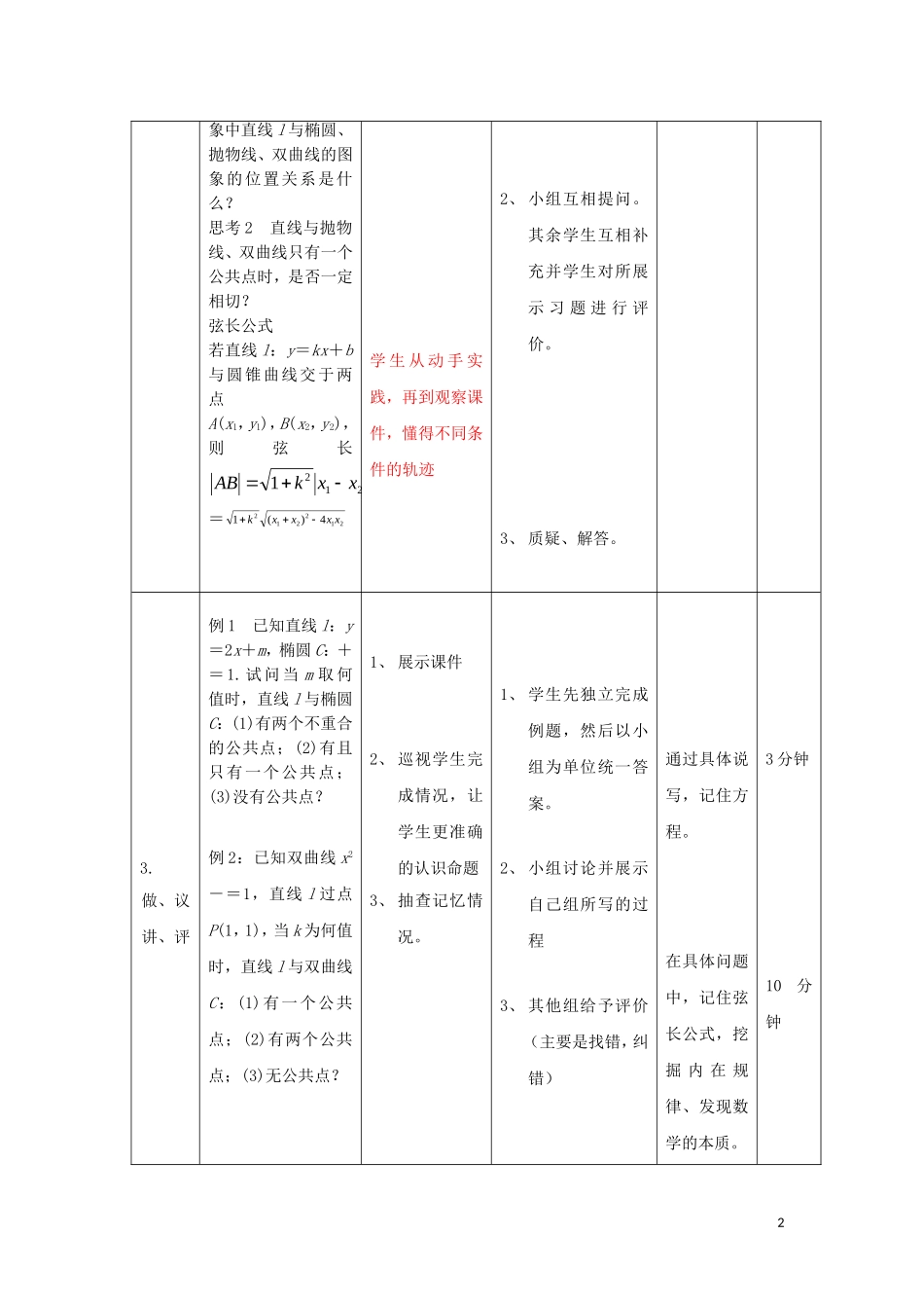 高中数学 第二章 圆锥曲线与方程 2.5 圆锥曲线求弦长教案 新人教B版选修2-1-新人教B版高二选修2-1数学教案_第2页