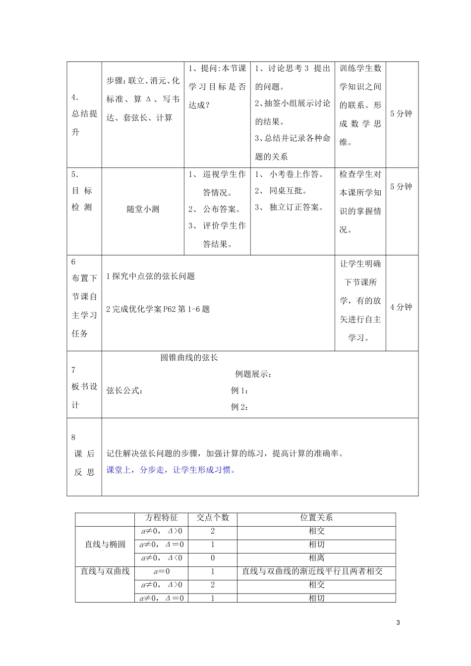 高中数学 第二章 圆锥曲线与方程 2.5 圆锥曲线求弦长教案 新人教B版选修2-1-新人教B版高二选修2-1数学教案_第3页