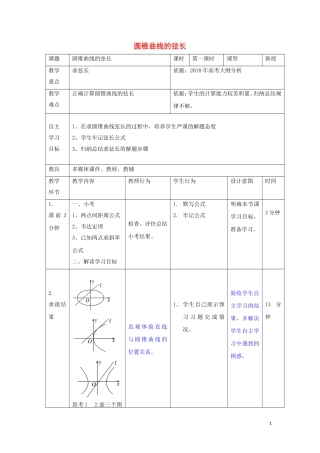 高中数学 第二章 圆锥曲线与方程 2.5 圆锥曲线求弦长教案 新人教B版选修2-1-新人教B版高二选修2-1数学教案