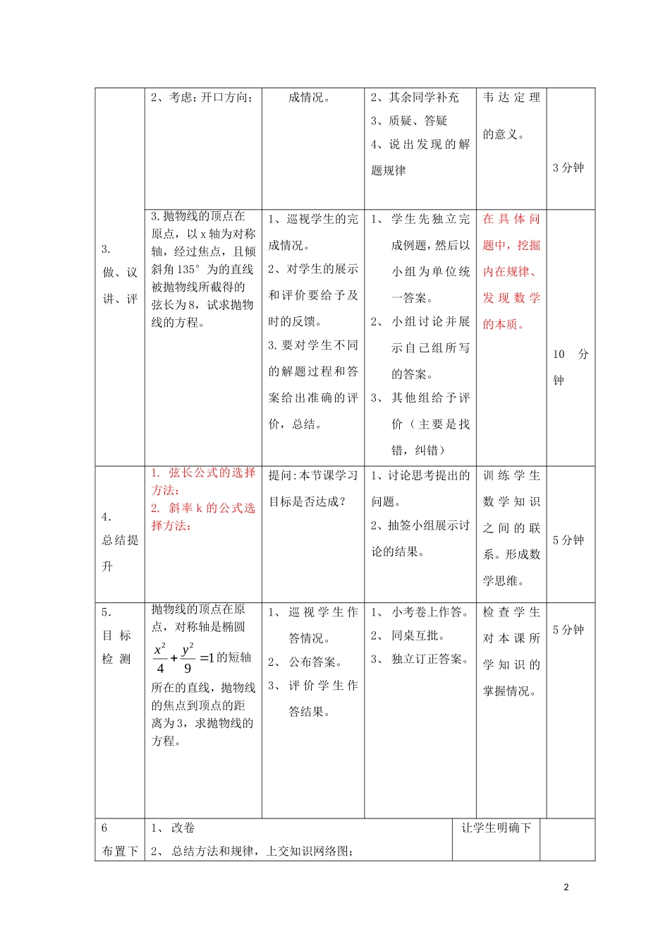高中数学 第二章 圆锥曲线与方程 2.5 圆锥曲线复习课教案 新人教B版选修2-1-新人教B版高二选修2-1数学教案_第2页