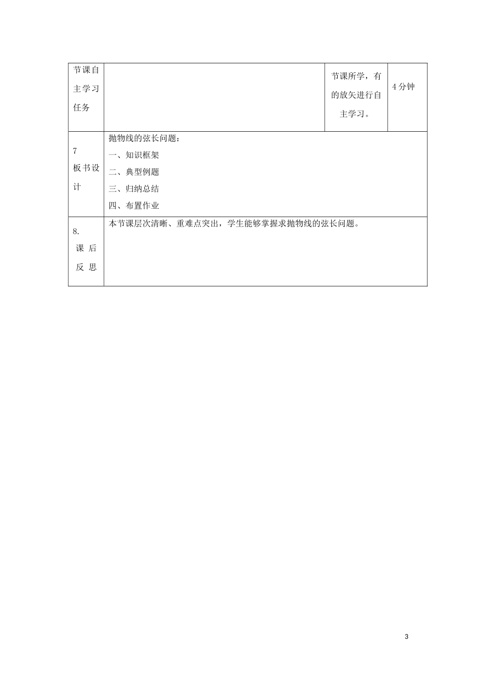 高中数学 第二章 圆锥曲线与方程 2.5 圆锥曲线复习课教案 新人教B版选修2-1-新人教B版高二选修2-1数学教案_第3页