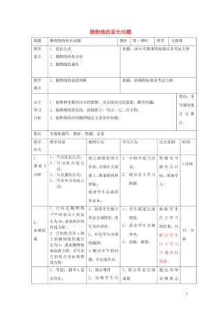 高中数学 第二章 圆锥曲线与方程 2.5 圆锥曲线复习课教案 新人教B版选修2-1-新人教B版高二选修2-1数学教案