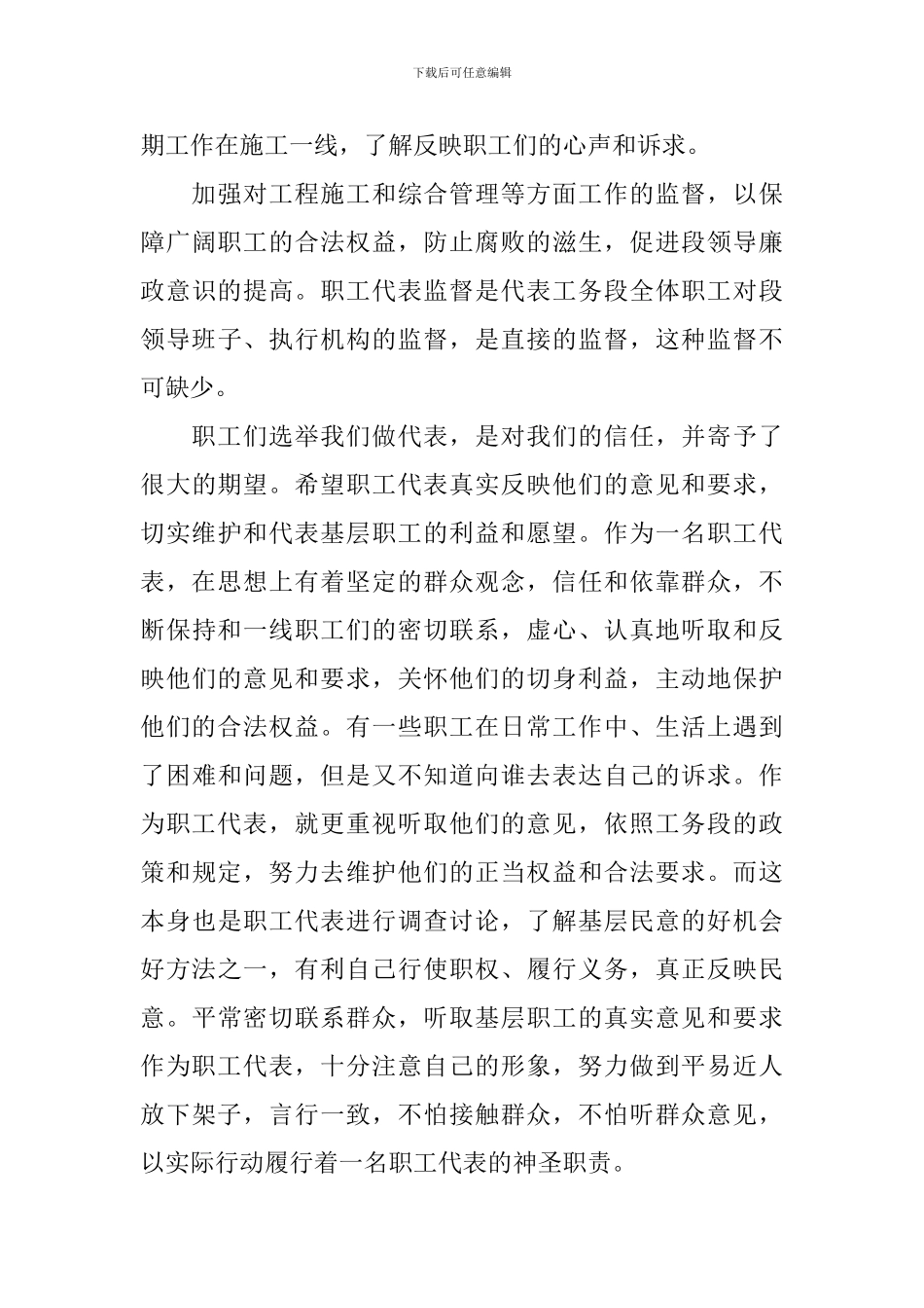 铁路工作述职报告_第3页