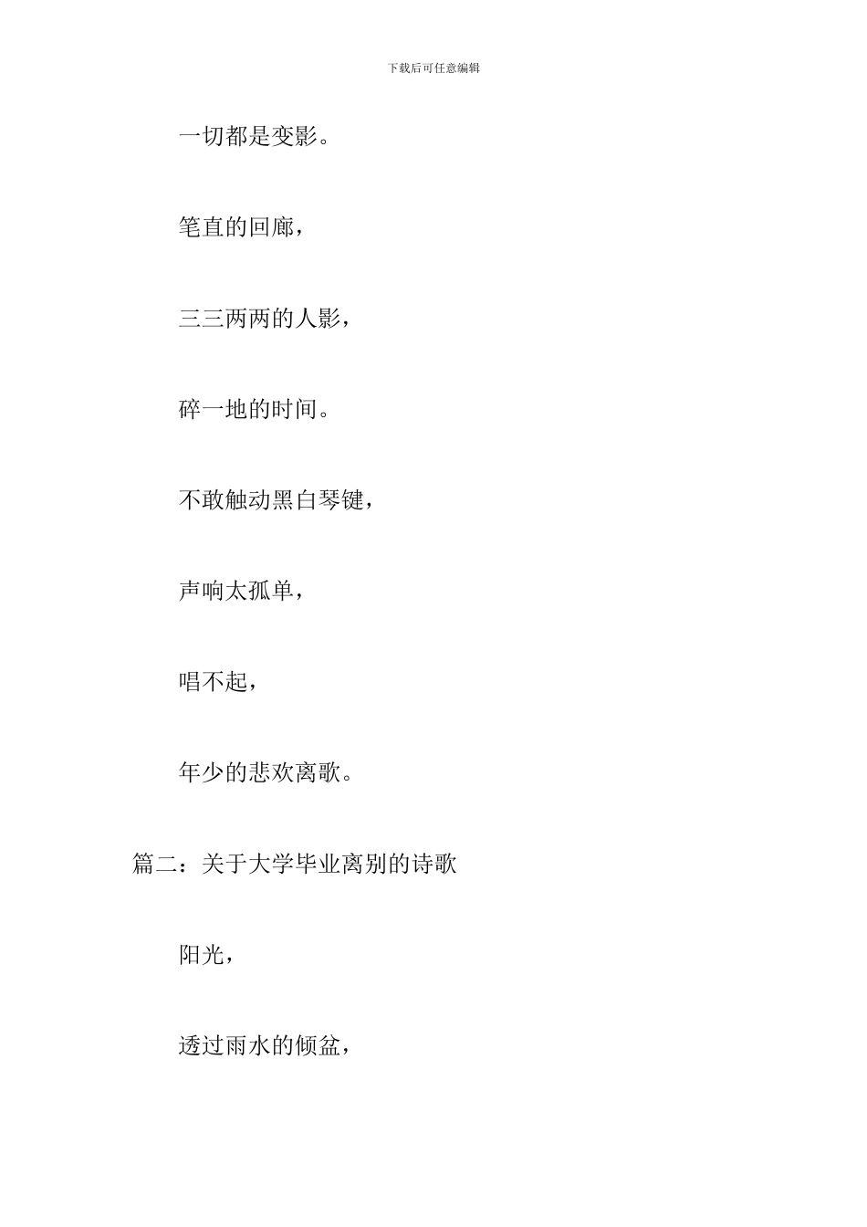 关于大学毕业离别的诗歌_第2页