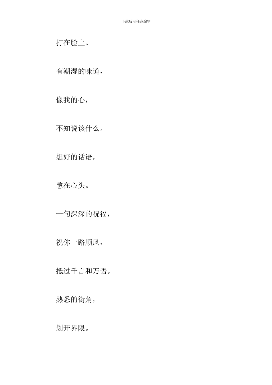 关于大学毕业离别的诗歌_第3页