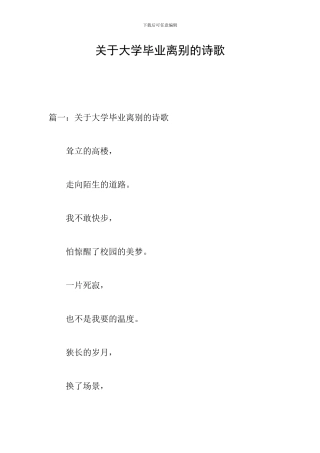 关于大学毕业离别的诗歌