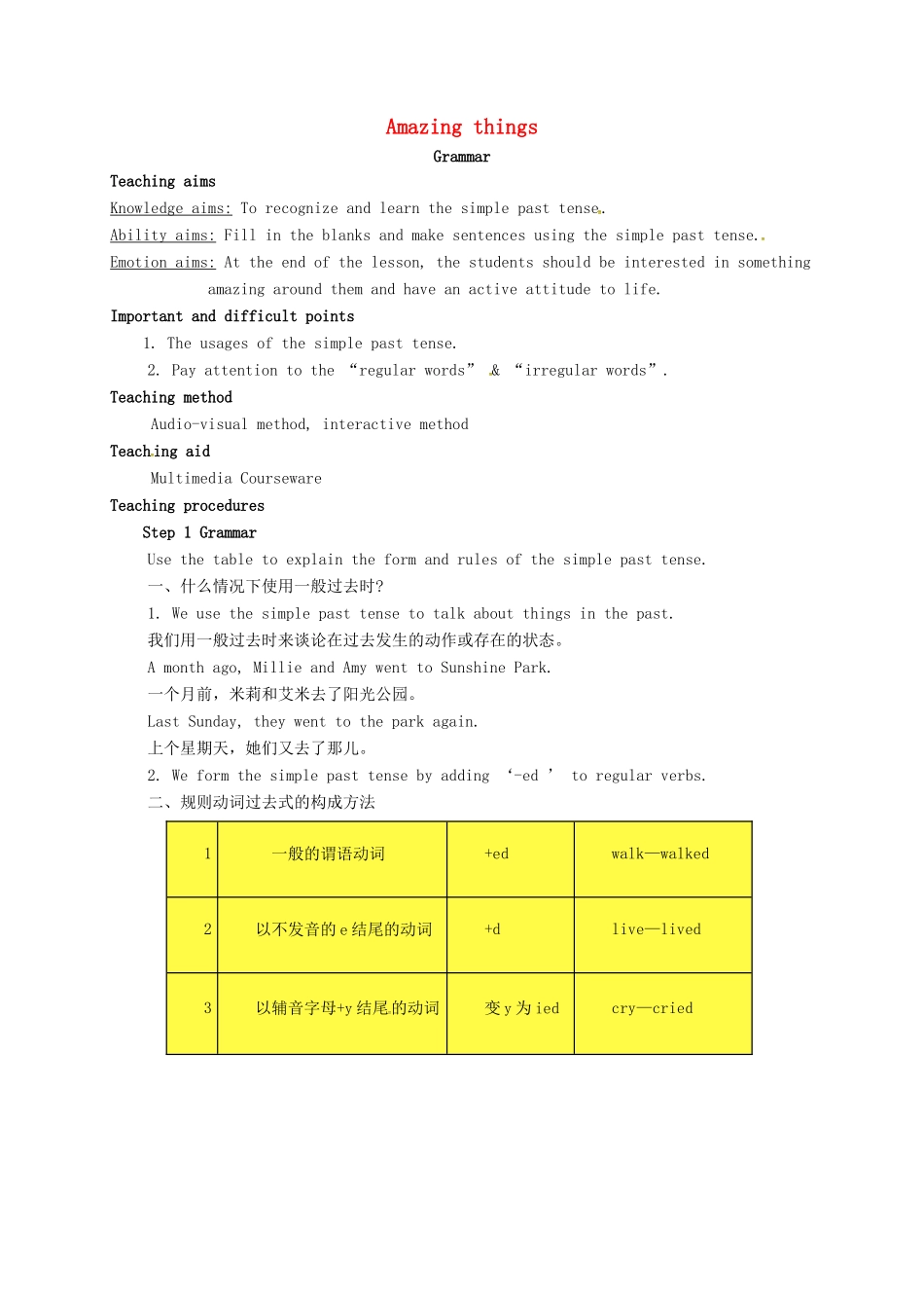 江苏省镇江市丹徒区七年级英语下册《Unit 5 Amazing things》教案（3）（新版）牛津版-（新版）牛津版初中七年级下册英语教案_第1页