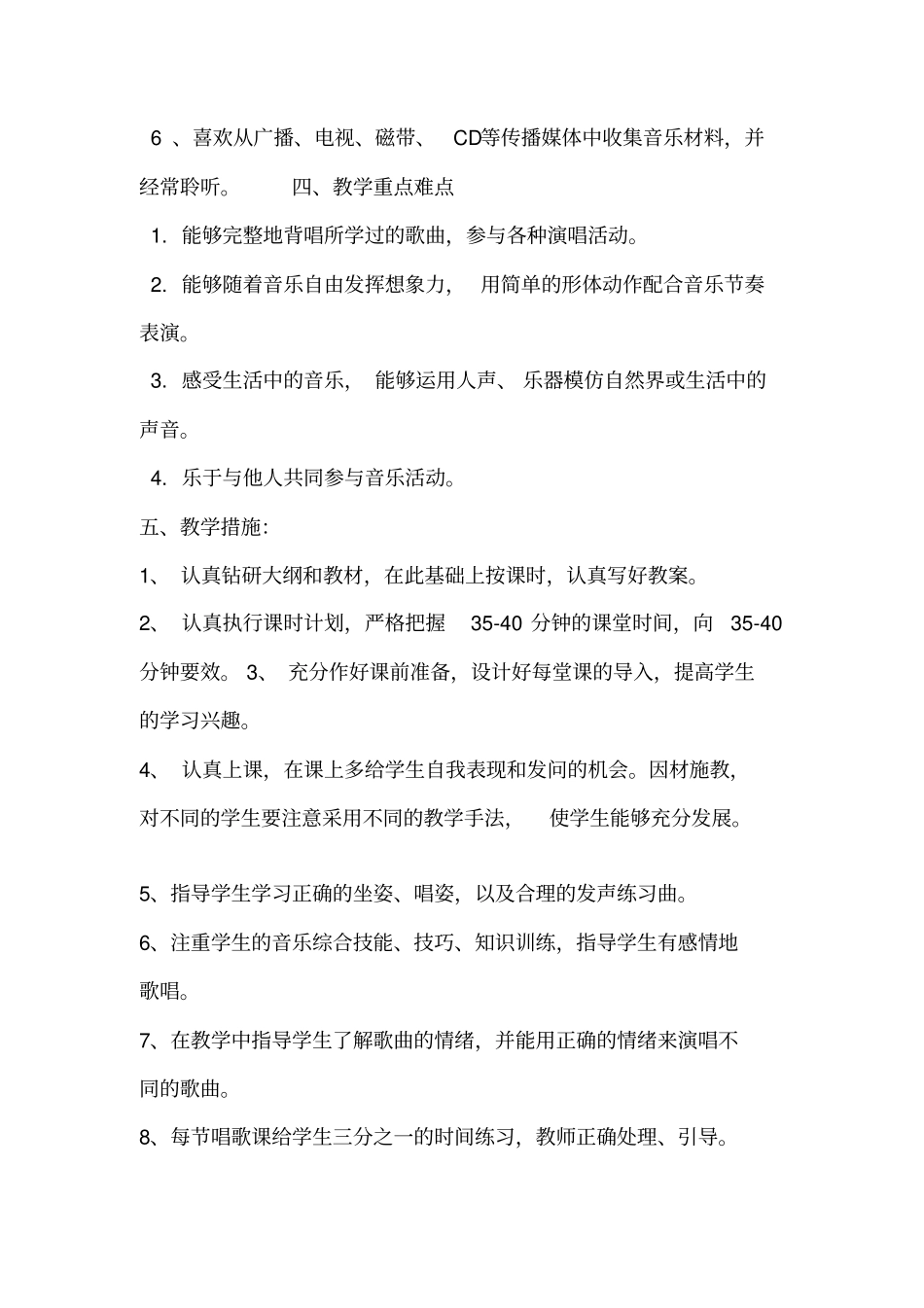 2012015学年小学三年级下册音乐教学计划_第3页