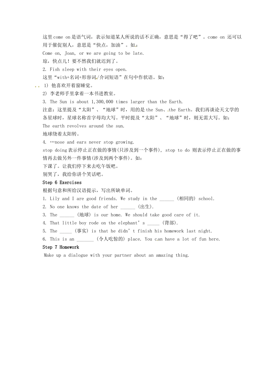 江苏省镇江市丹徒区七年级英语下册《Unit 5 Amazing things》教案（1）（新版）牛津版-（新版）牛津版初中七年级下册英语教案_第2页