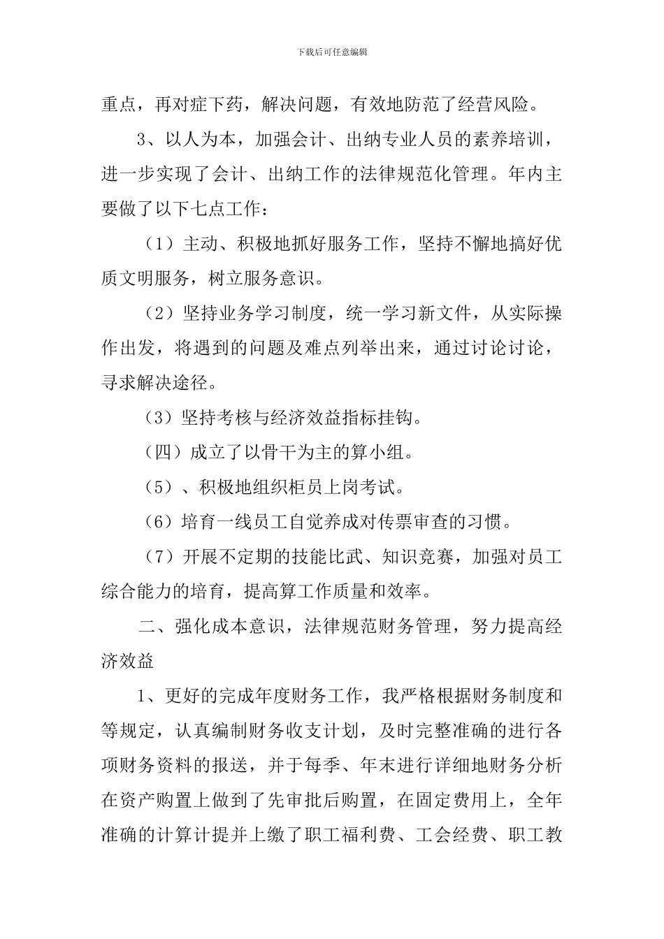 2024出纳个人工作述职报告_第2页