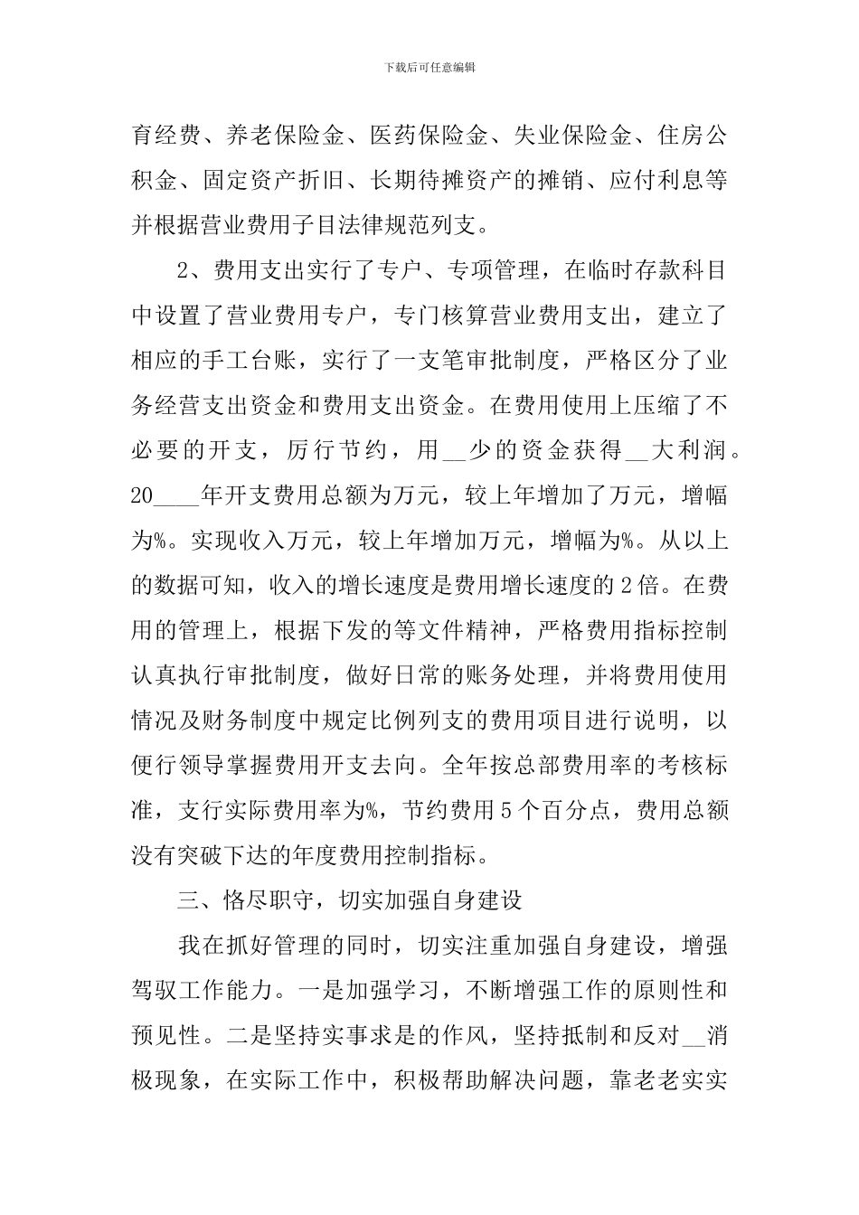 2024出纳个人工作述职报告_第3页