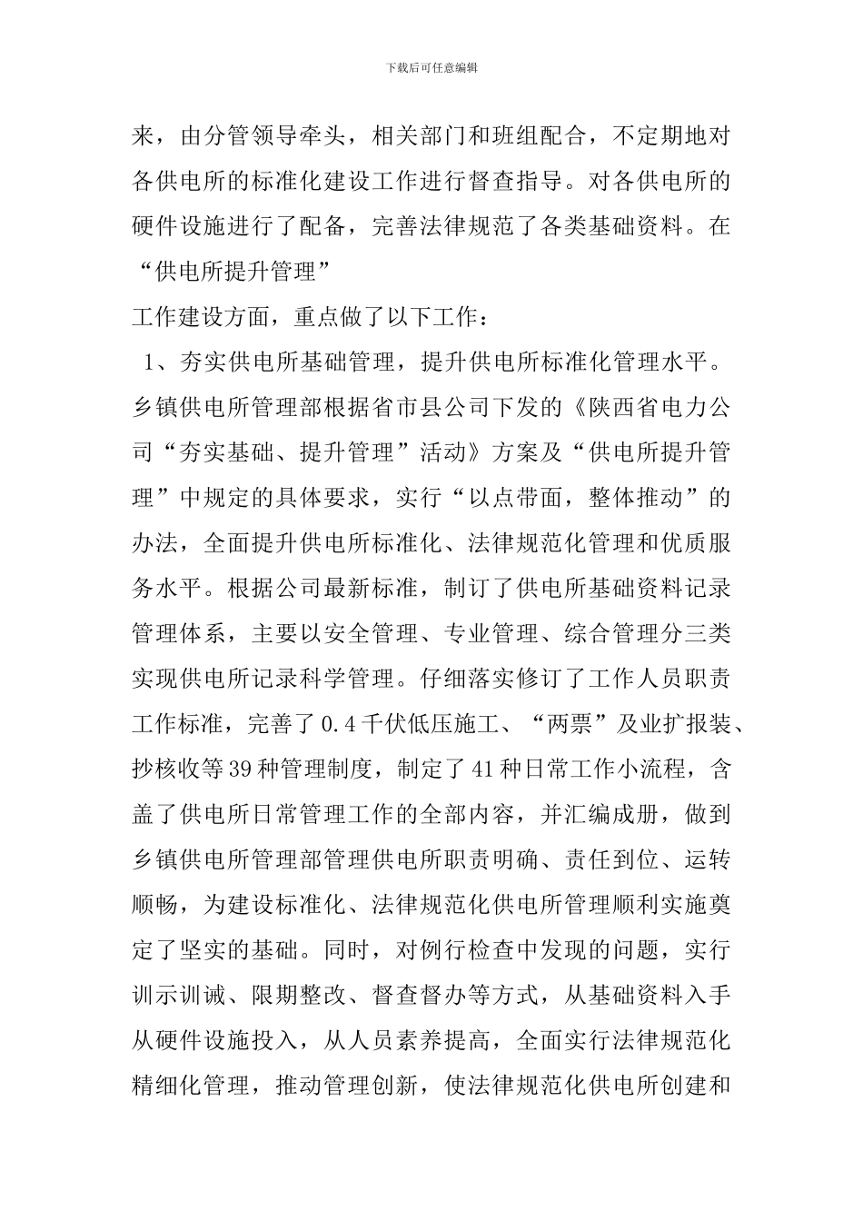供电所管理提升方案_第3页