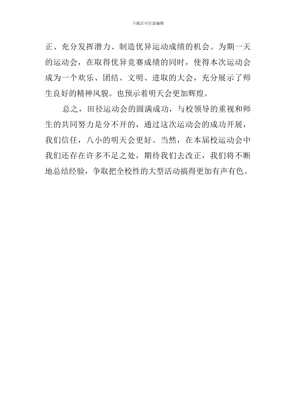 最新学校田径运动会总结范文_第2页