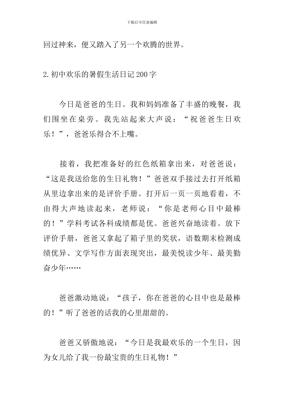 初中快乐的暑假生活日记200字_第2页