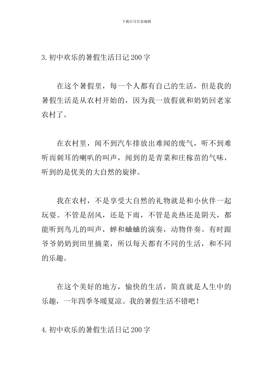 初中快乐的暑假生活日记200字_第3页
