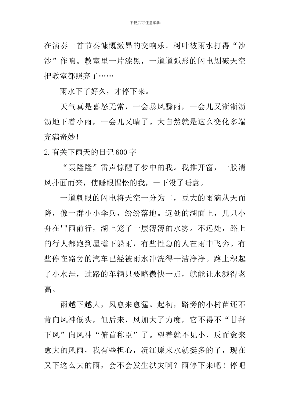 有关下雨天的日记600字5篇_第2页