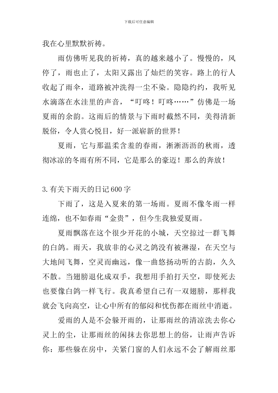 有关下雨天的日记600字5篇_第3页