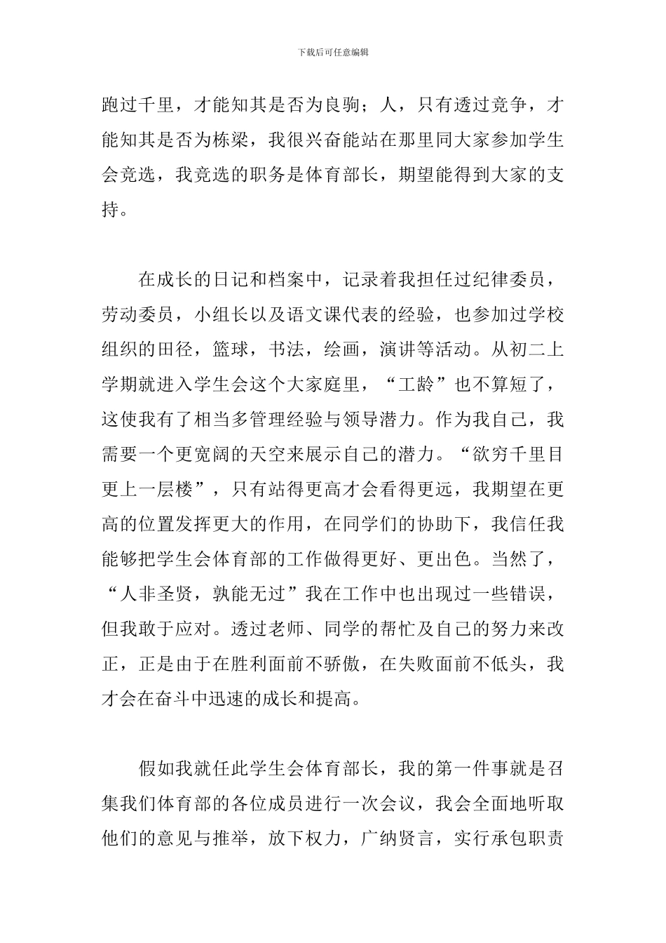 竞选演讲稿幽默范文三篇_第3页