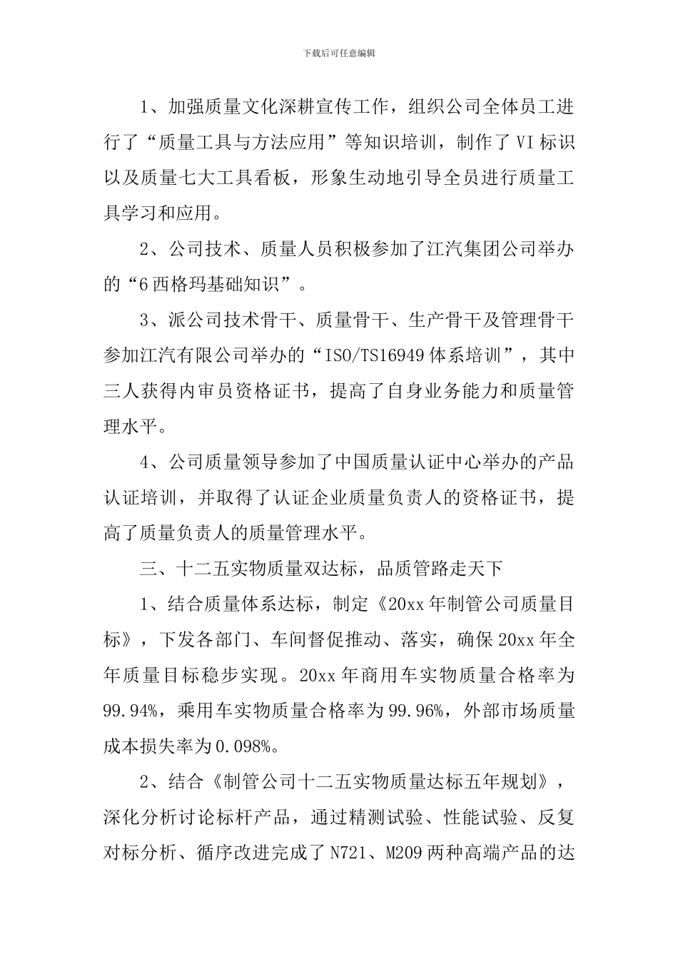 品管部工作述职报告_第2页