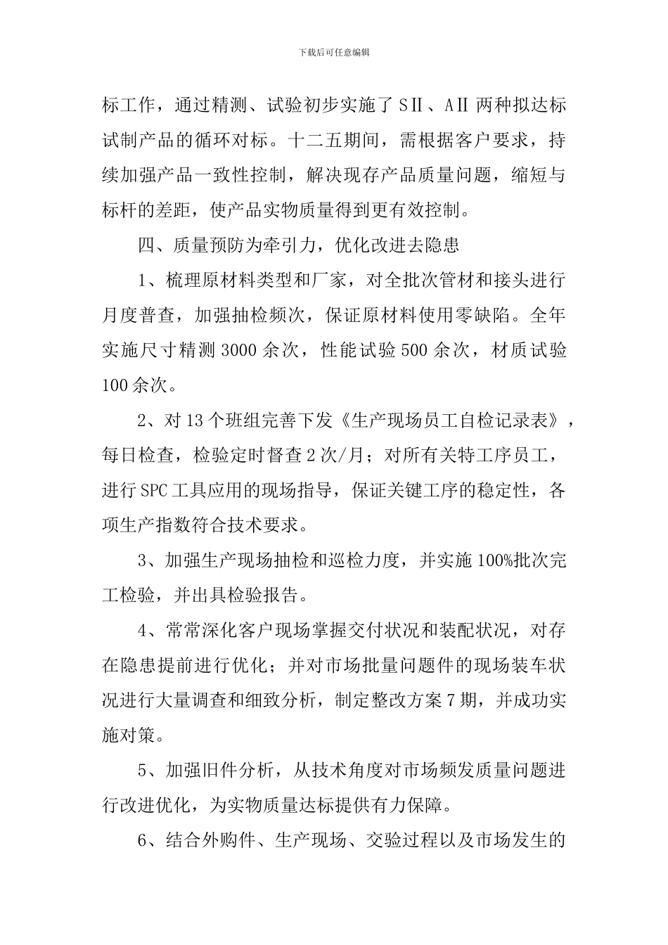 品管部工作述职报告_第3页