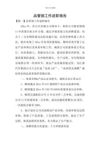 品管部工作述职报告