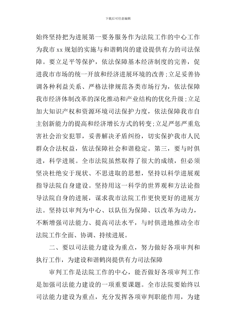 法院工作会议上的讲话材料_第2页